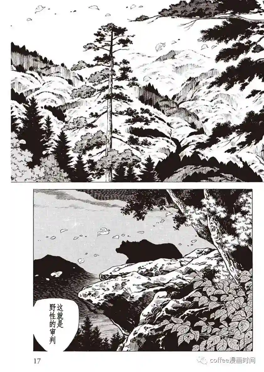 野性传说 熊风第01话