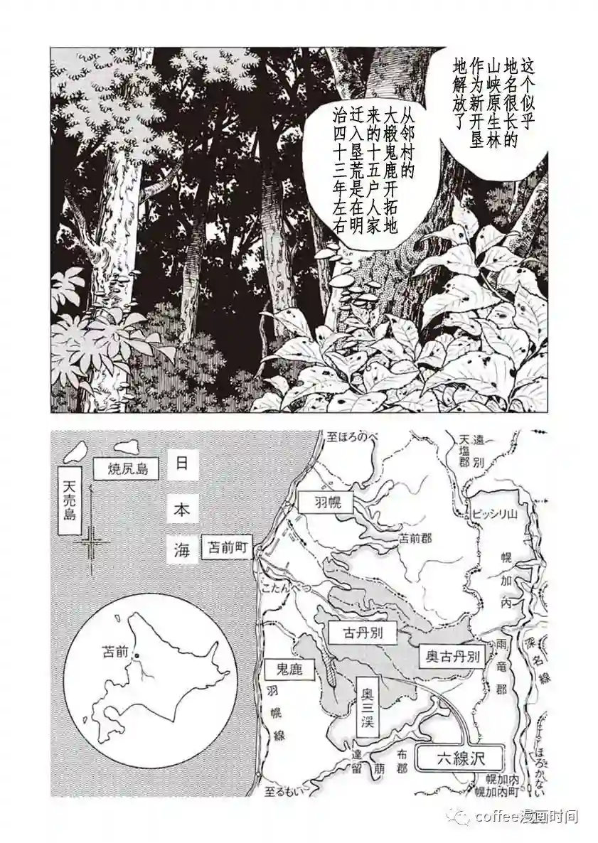 野性传说 熊风第01话