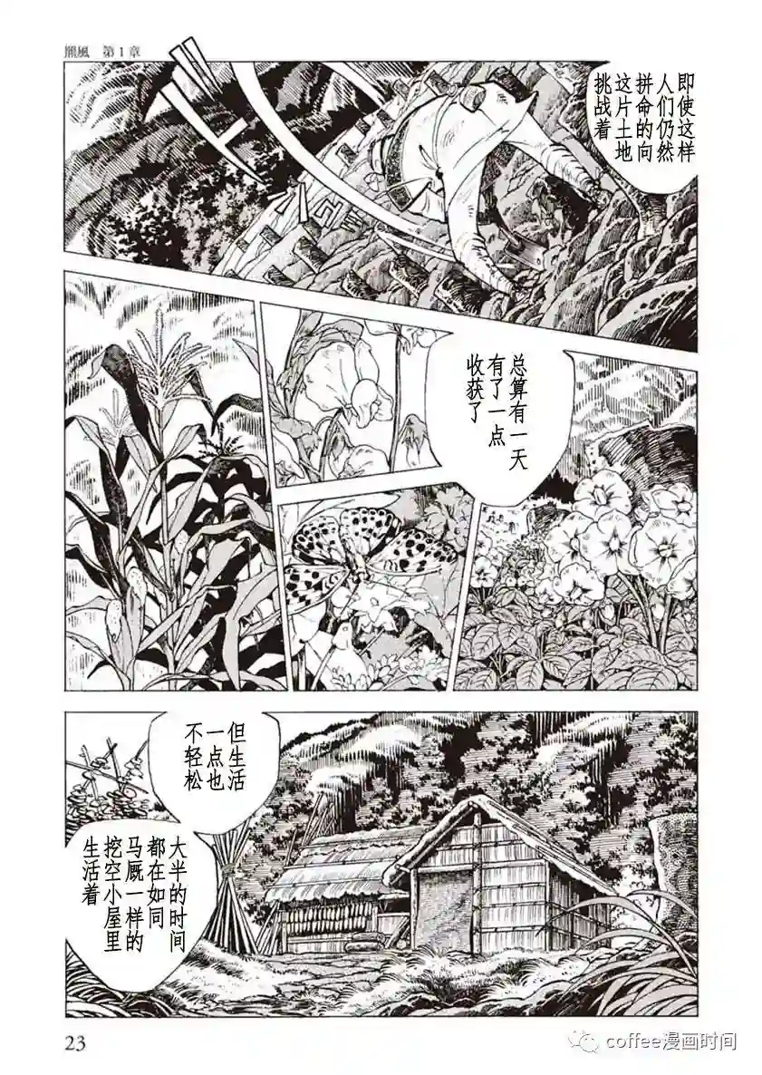 野性传说 熊风第01话