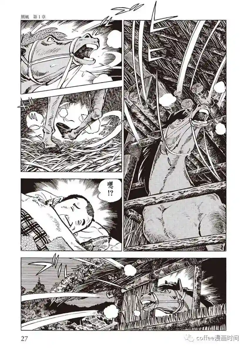 野性传说 熊风第01话