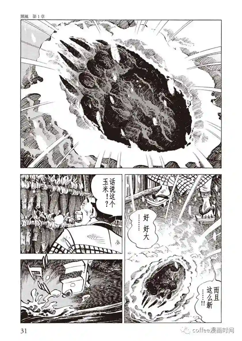 野性传说 熊风第01话