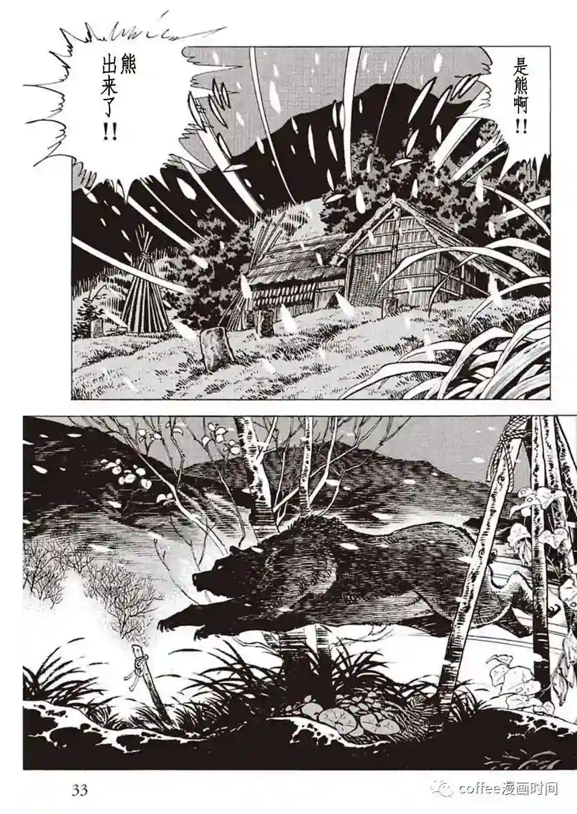 野性传说 熊风第01话