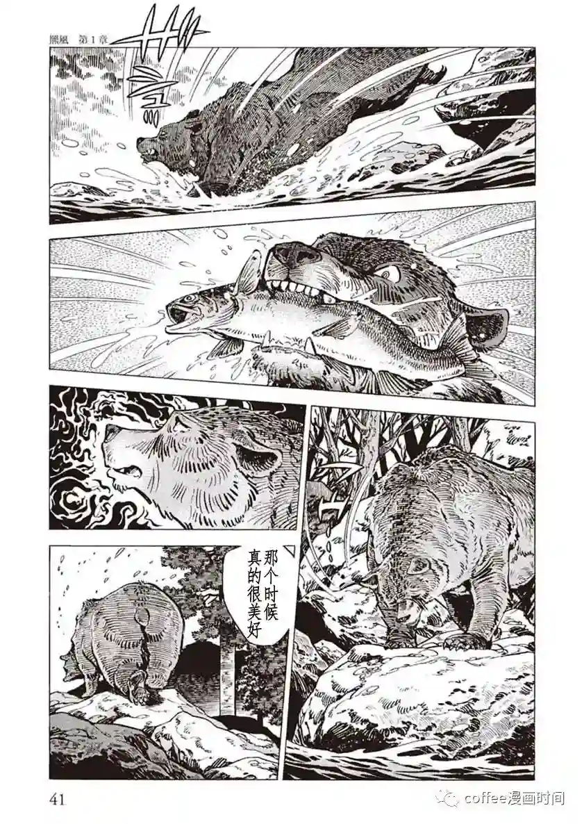 野性传说 熊风第01话