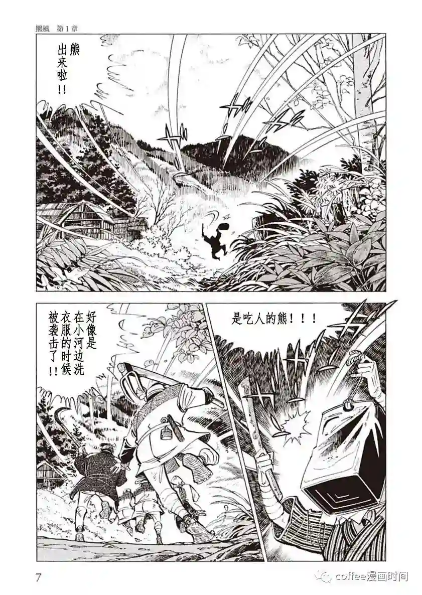 野性传说 熊风第01话