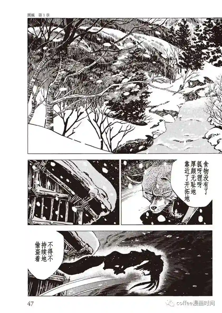 野性传说 熊风第01话