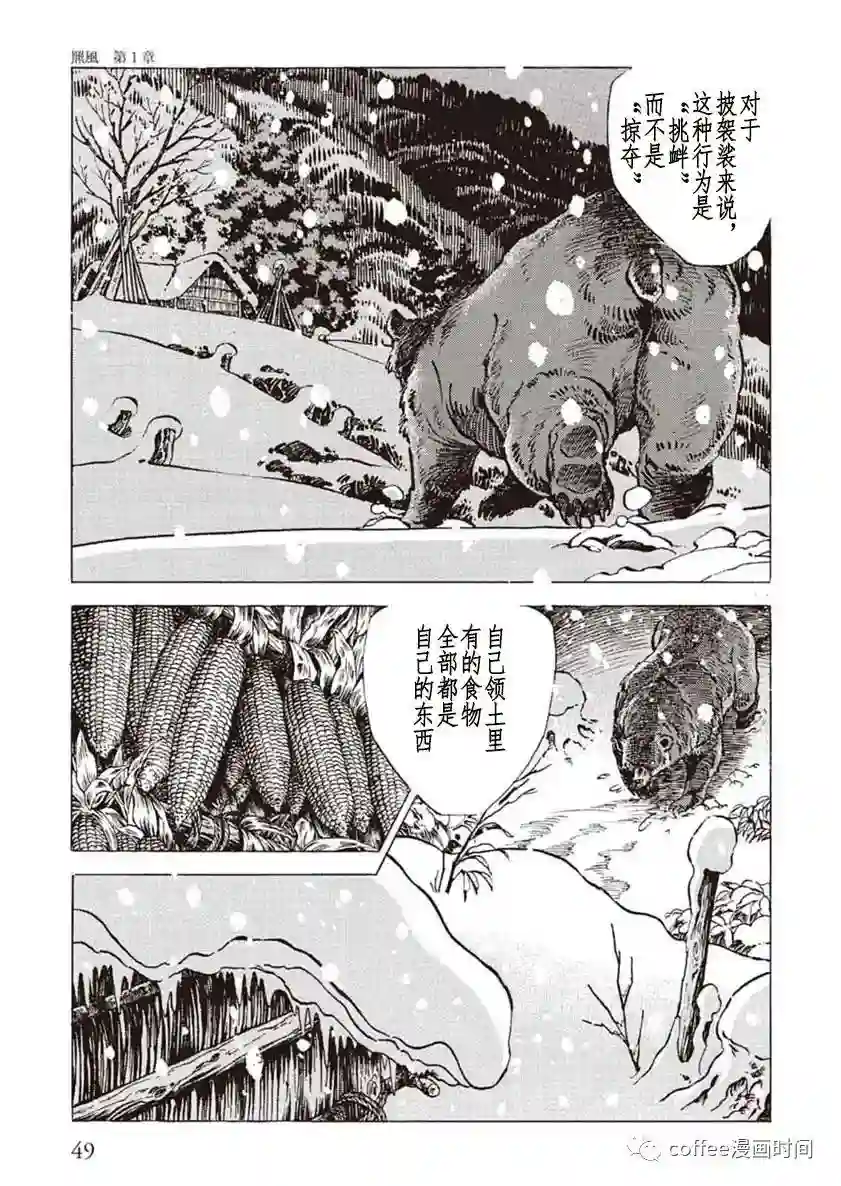 野性传说 熊风第01话