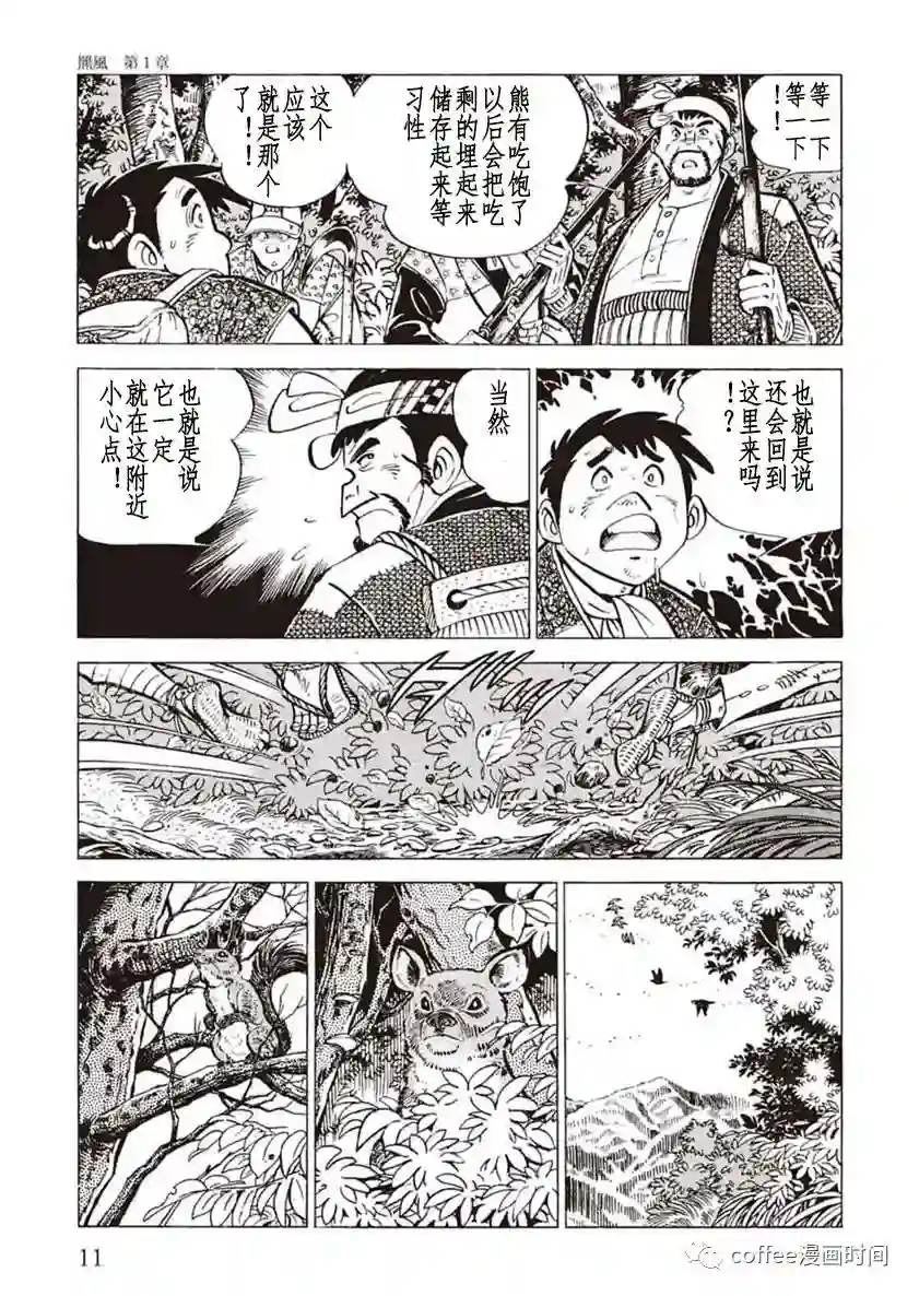 野性传说 熊风第01话