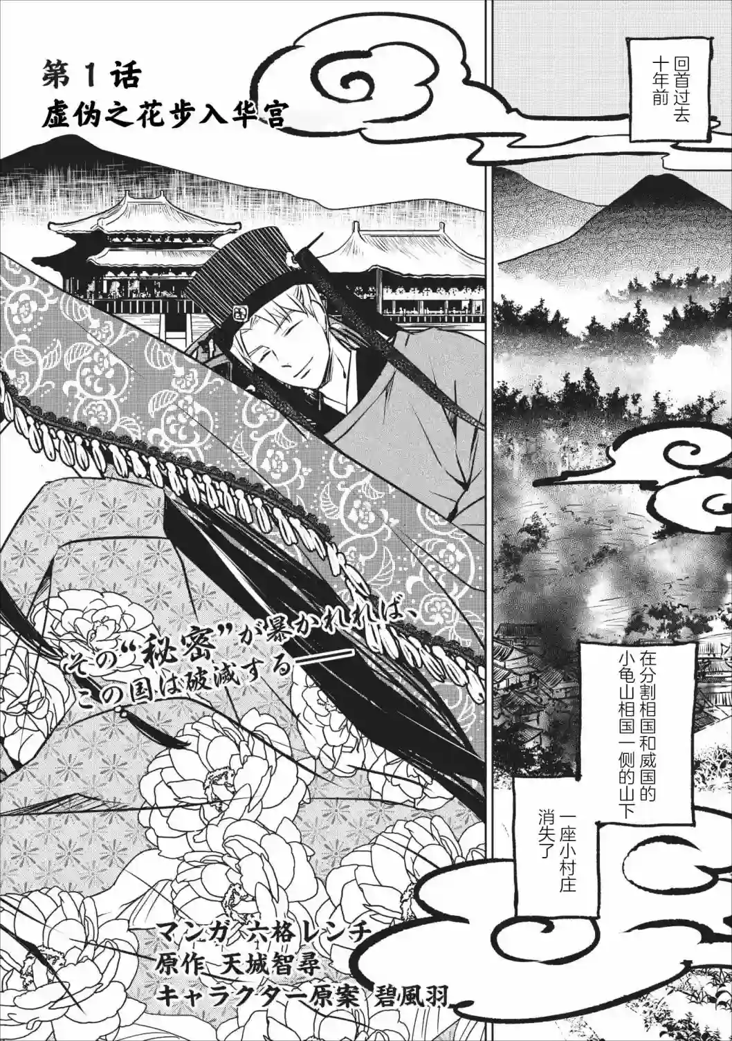 后宫之花披上虚伪华衣第01话