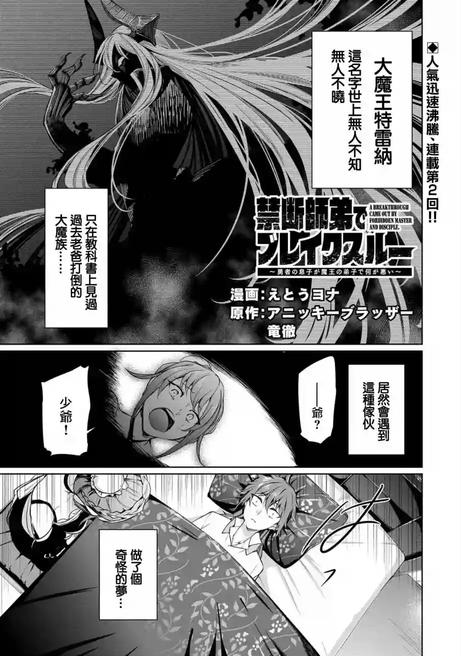 禁忌师徒BreakThrough第02话