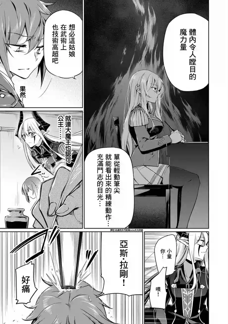 禁忌师徒BreakThrough第02话