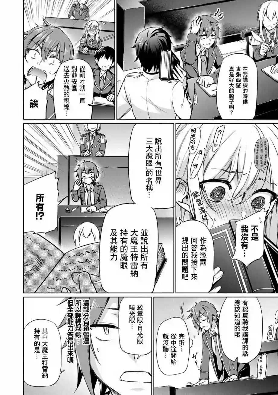 禁忌师徒BreakThrough第02话