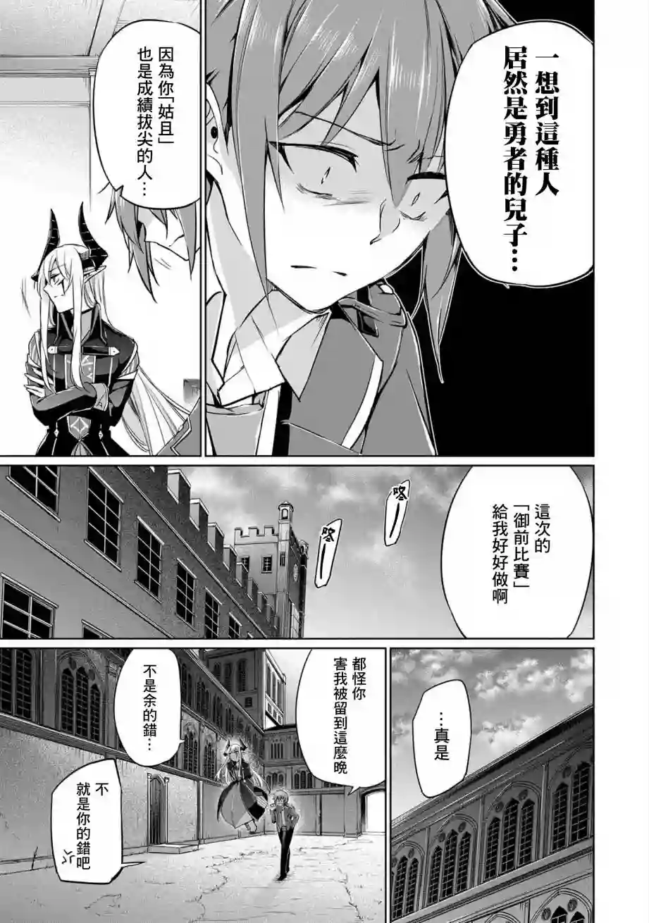 禁忌师徒BreakThrough第02话