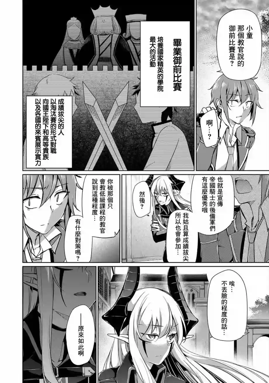 禁忌师徒BreakThrough第02话