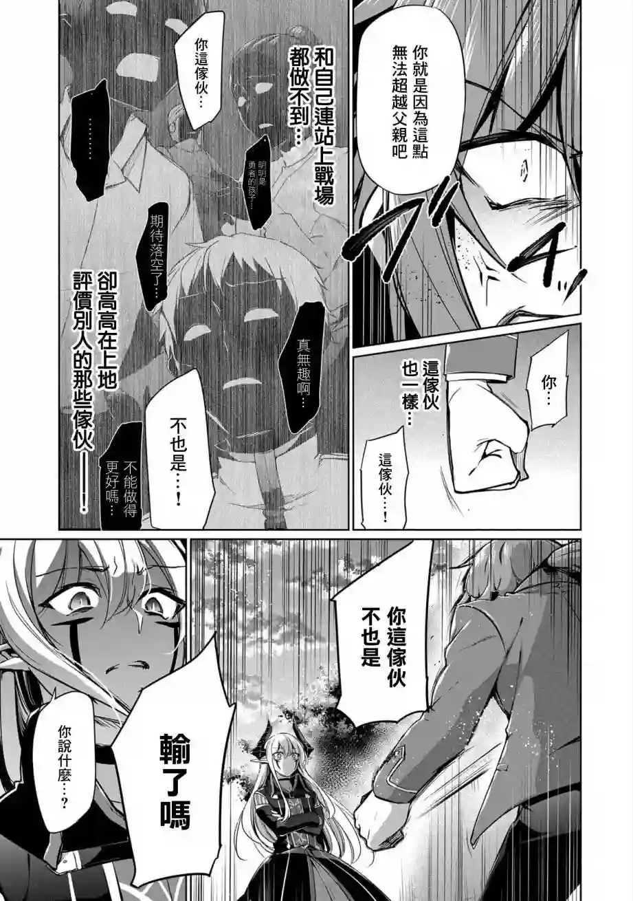 禁忌师徒BreakThrough第02话