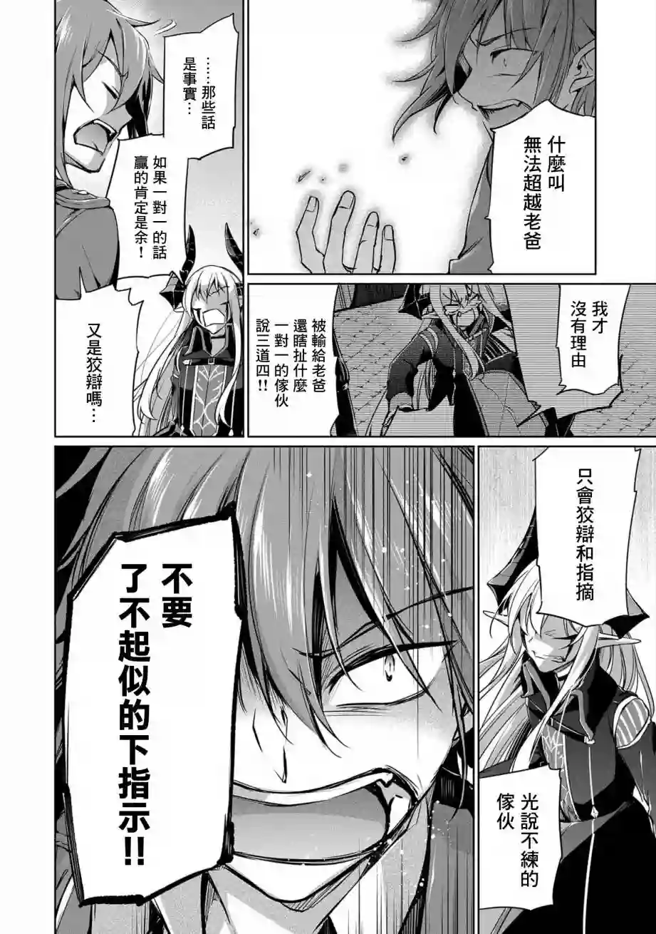 禁忌师徒BreakThrough第02话