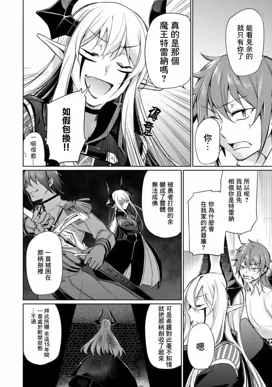 禁忌师徒BreakThrough第02话