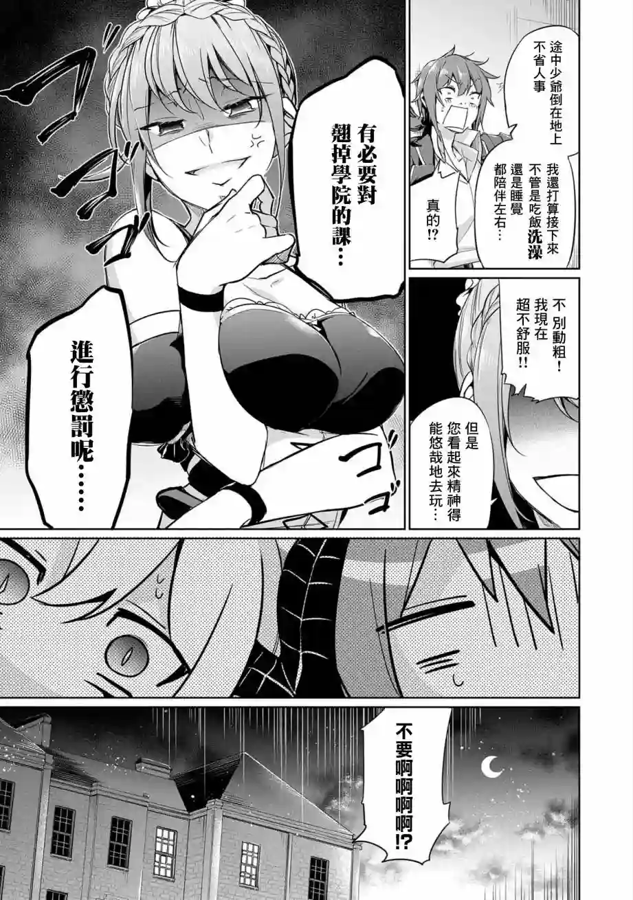 禁忌师徒BreakThrough第02话