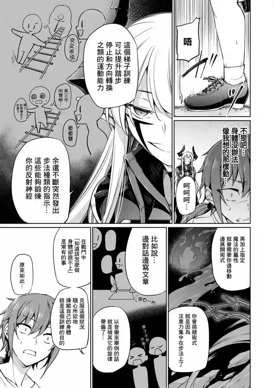 禁忌师徒BreakThrough第03话