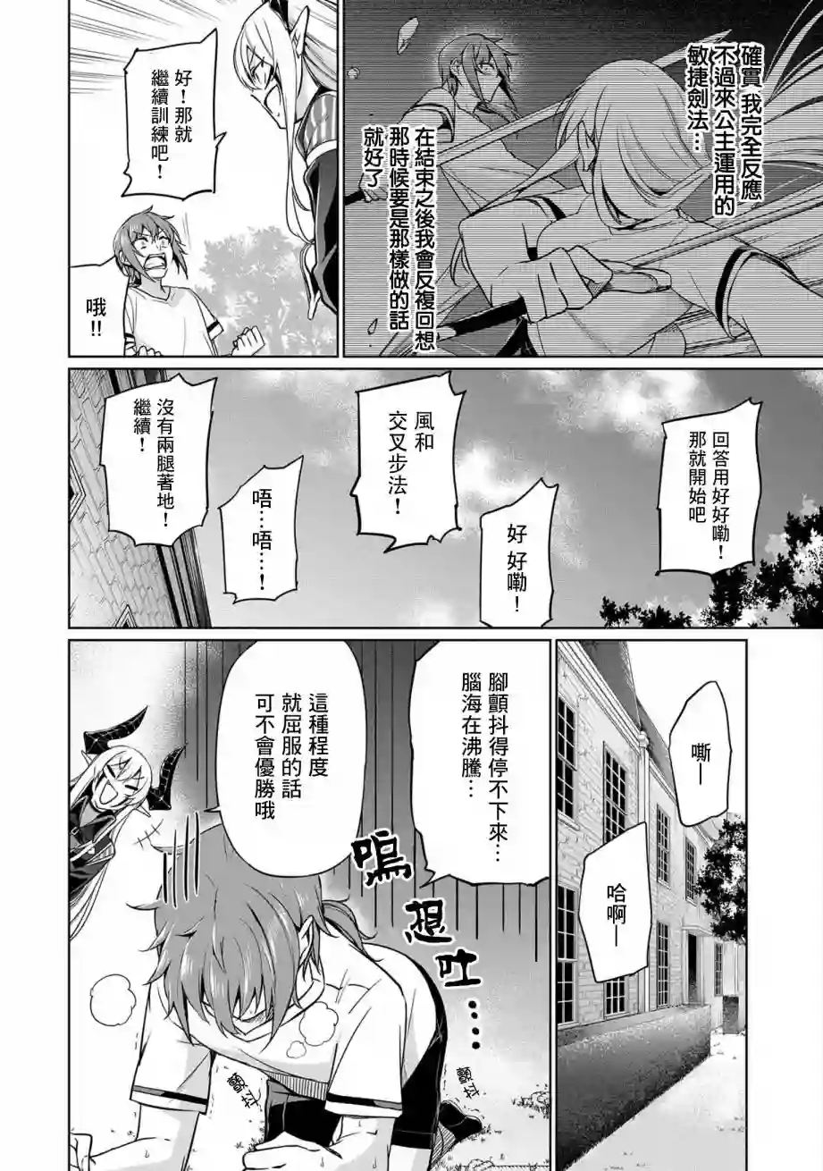 禁忌师徒BreakThrough第03话