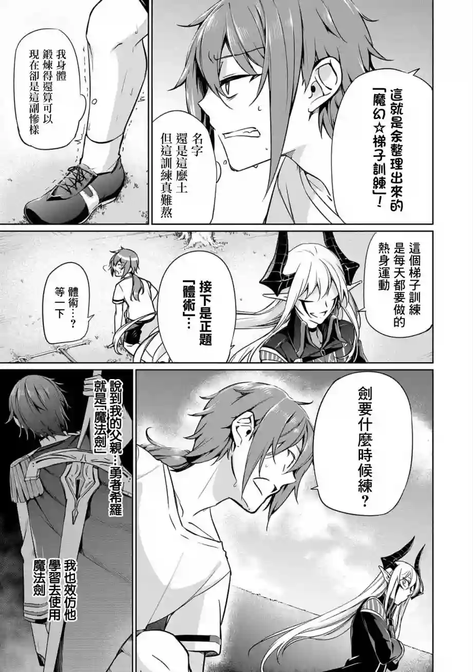 禁忌师徒BreakThrough第03话