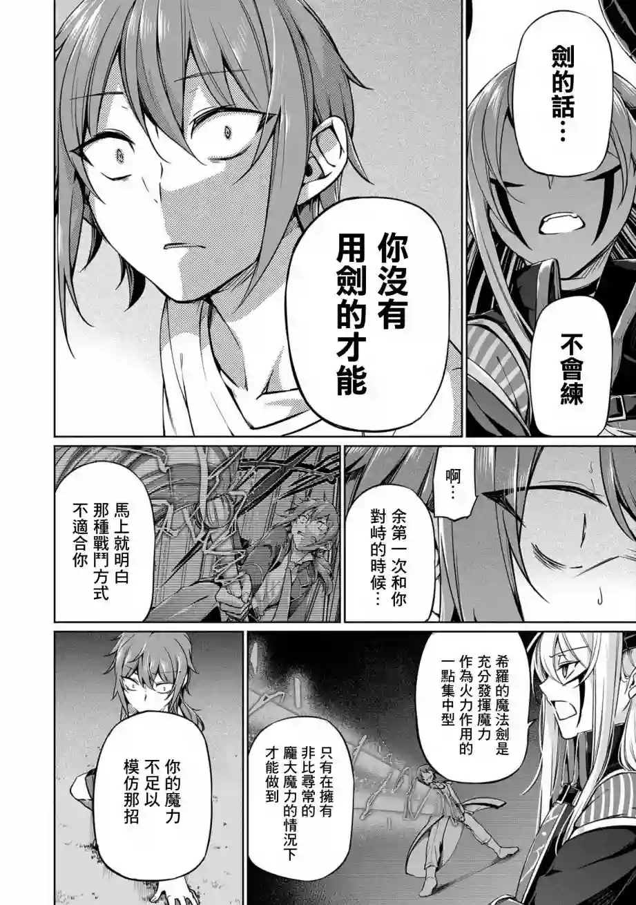 禁忌师徒BreakThrough第03话