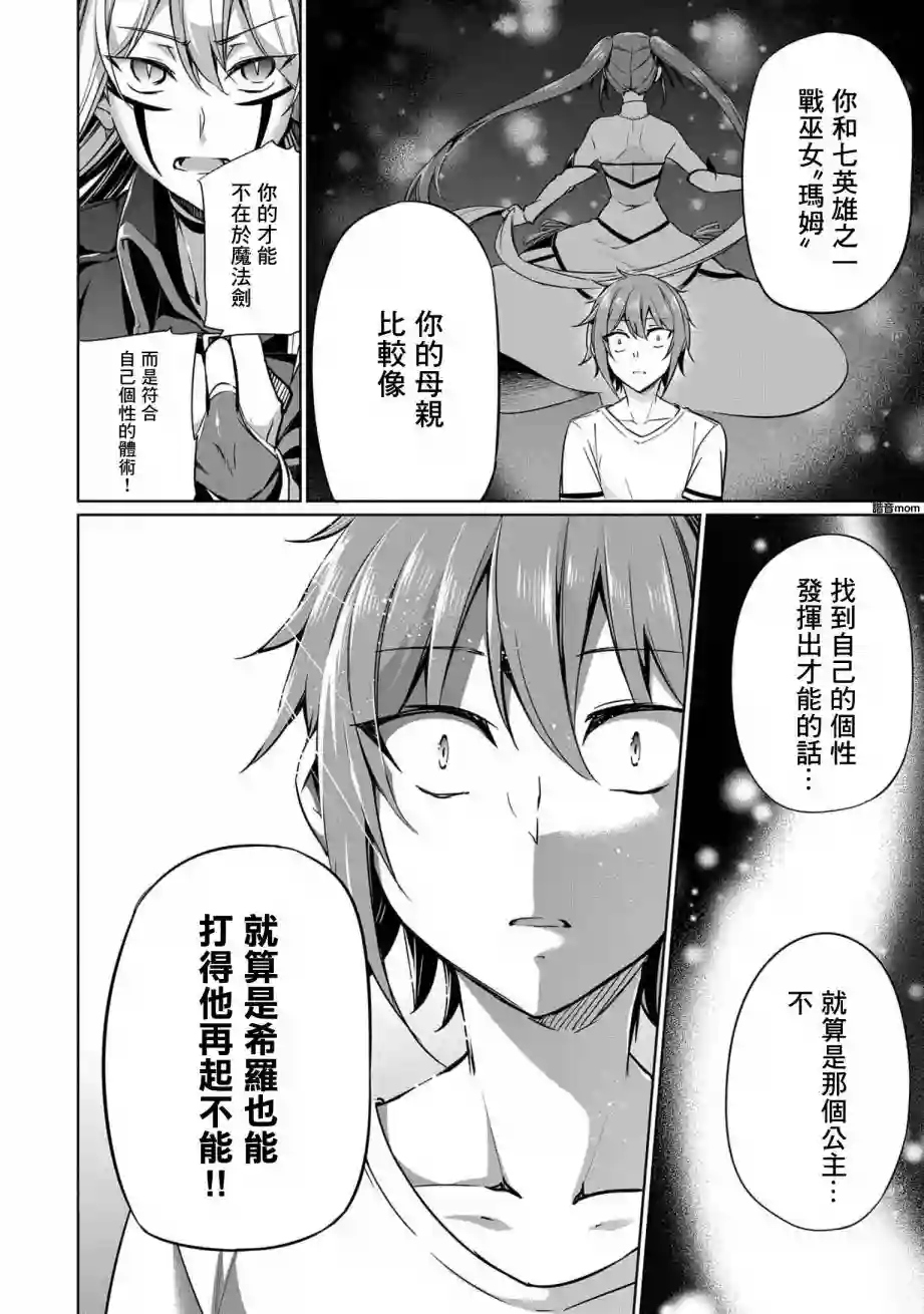 禁忌师徒BreakThrough第03话