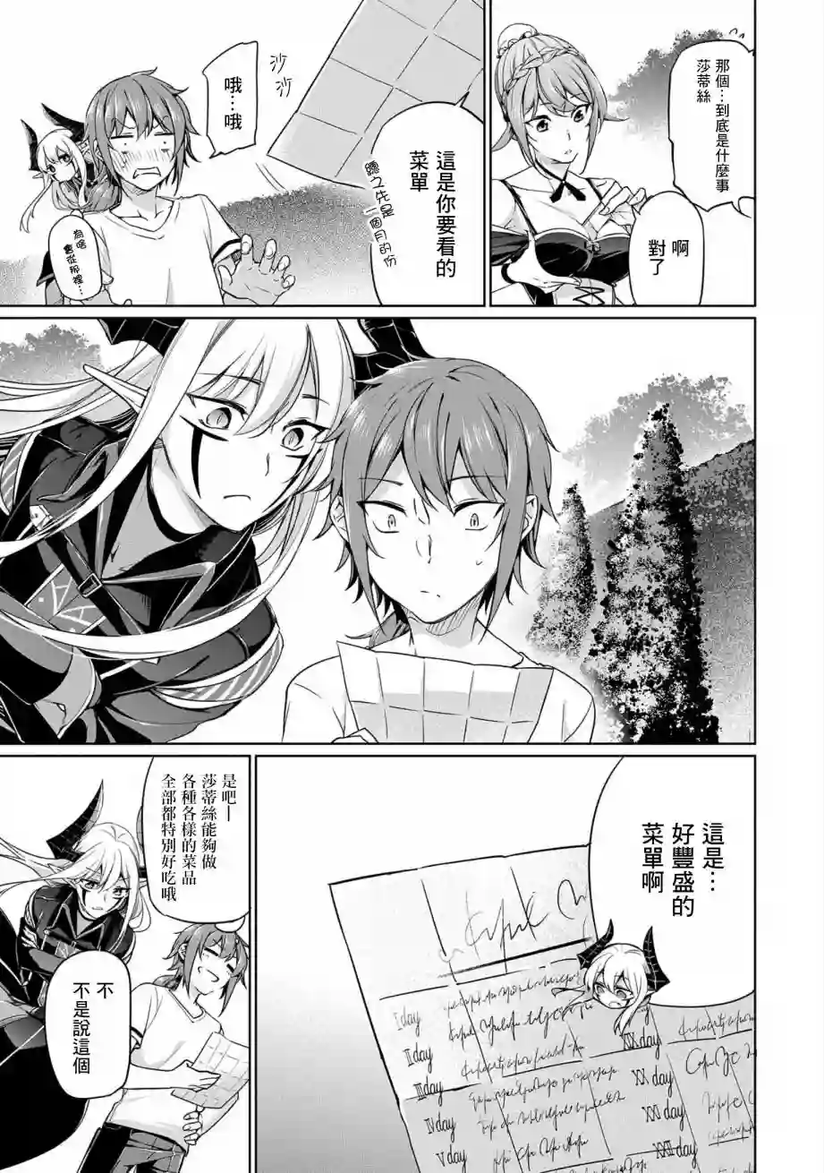 禁忌师徒BreakThrough第03话