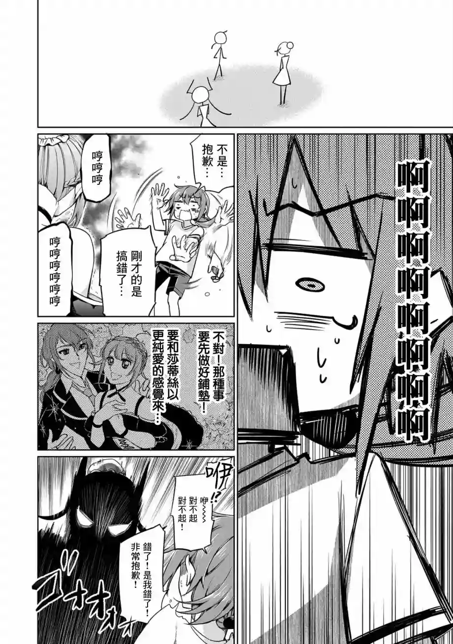 禁忌师徒BreakThrough第03话