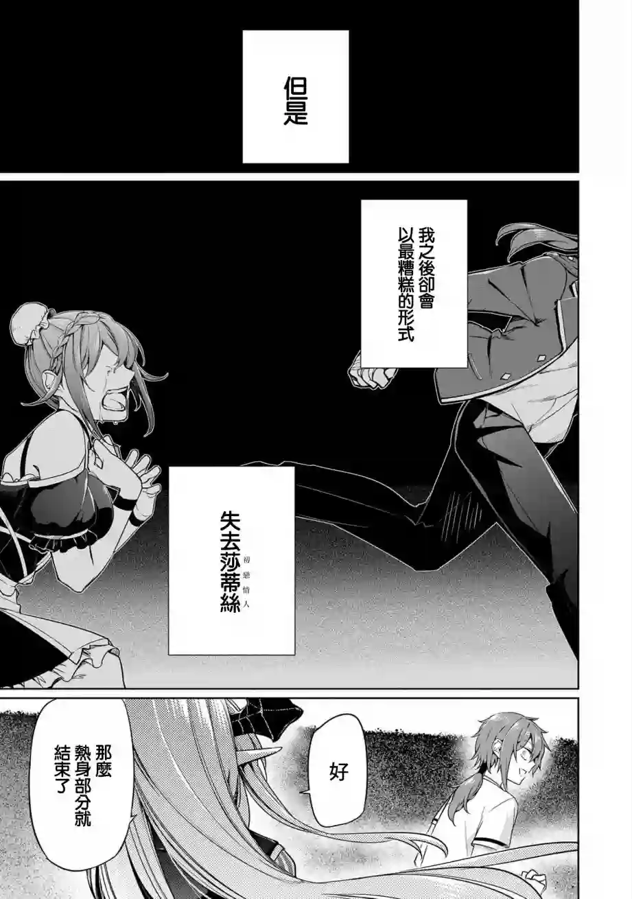 禁忌师徒BreakThrough第03话