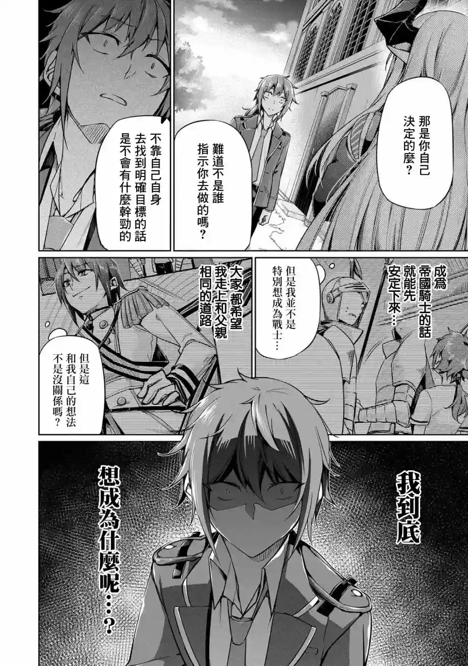 禁忌师徒BreakThrough第03话