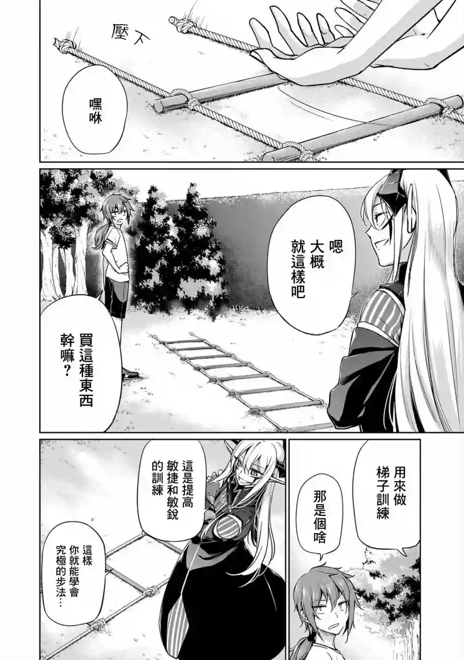 禁忌师徒BreakThrough第03话