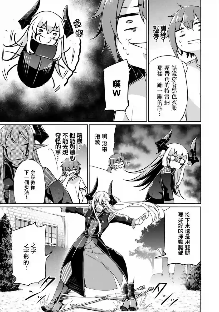 禁忌师徒BreakThrough第03话