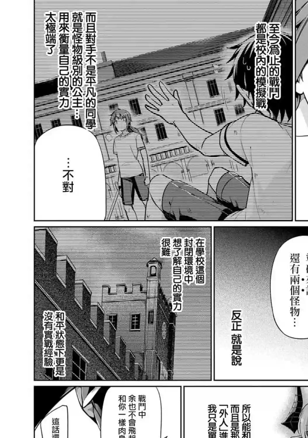禁忌师徒BreakThrough第04话
