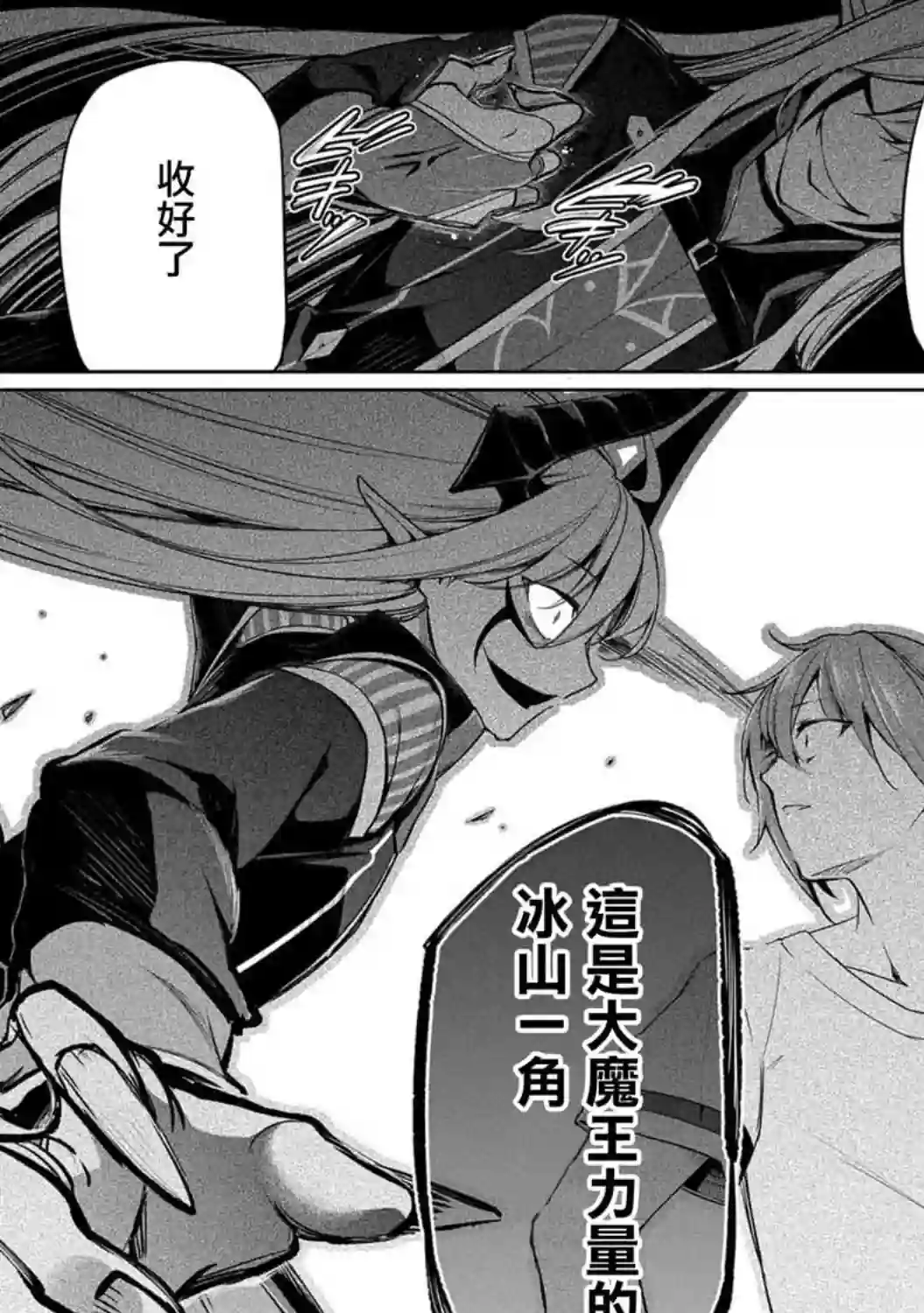 禁忌师徒BreakThrough第04话