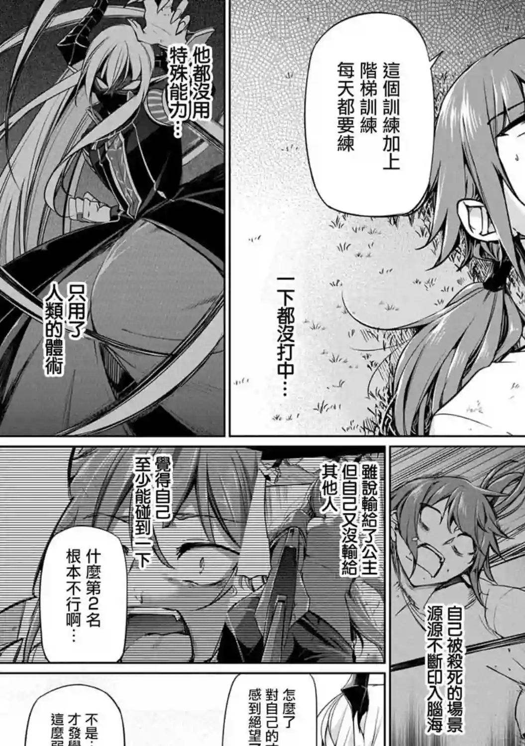 禁忌师徒BreakThrough第04话
