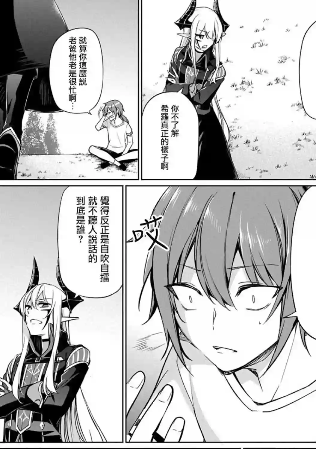 禁忌师徒BreakThrough第04话