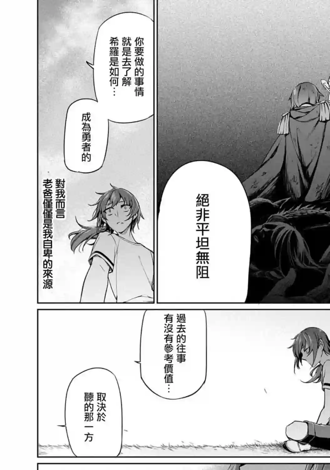 禁忌师徒BreakThrough第04话