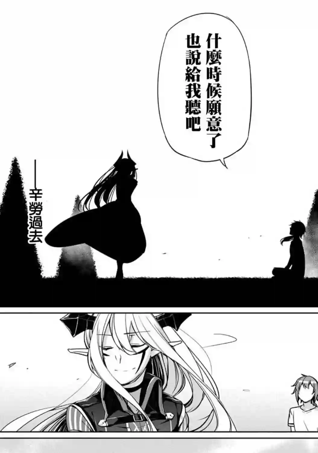 禁忌师徒BreakThrough第04话