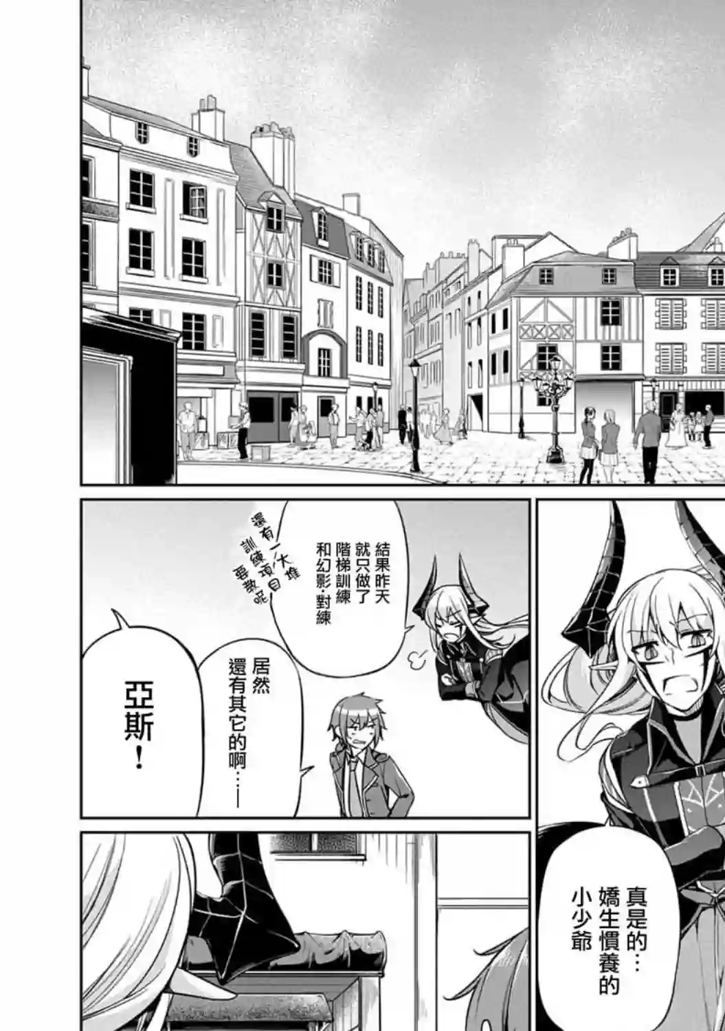 禁忌师徒BreakThrough第04话