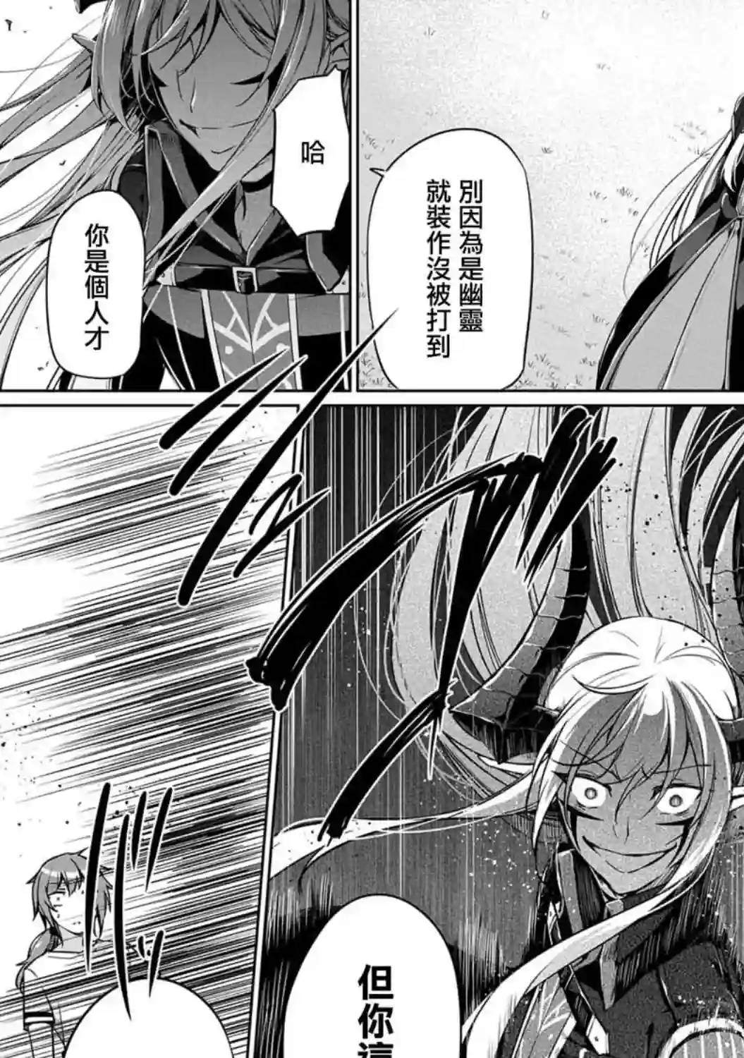 禁忌师徒BreakThrough第04话
