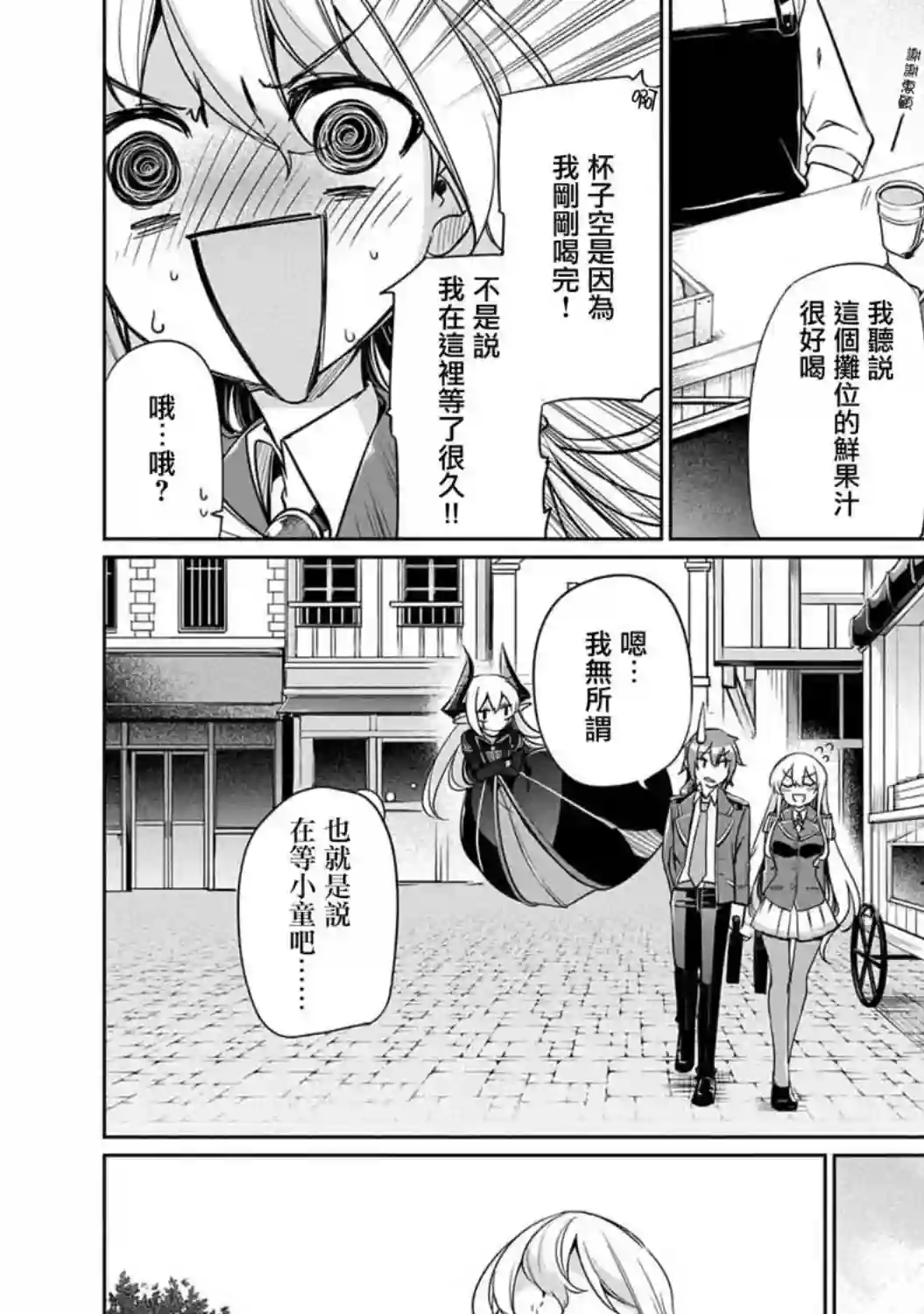 禁忌师徒BreakThrough第04话