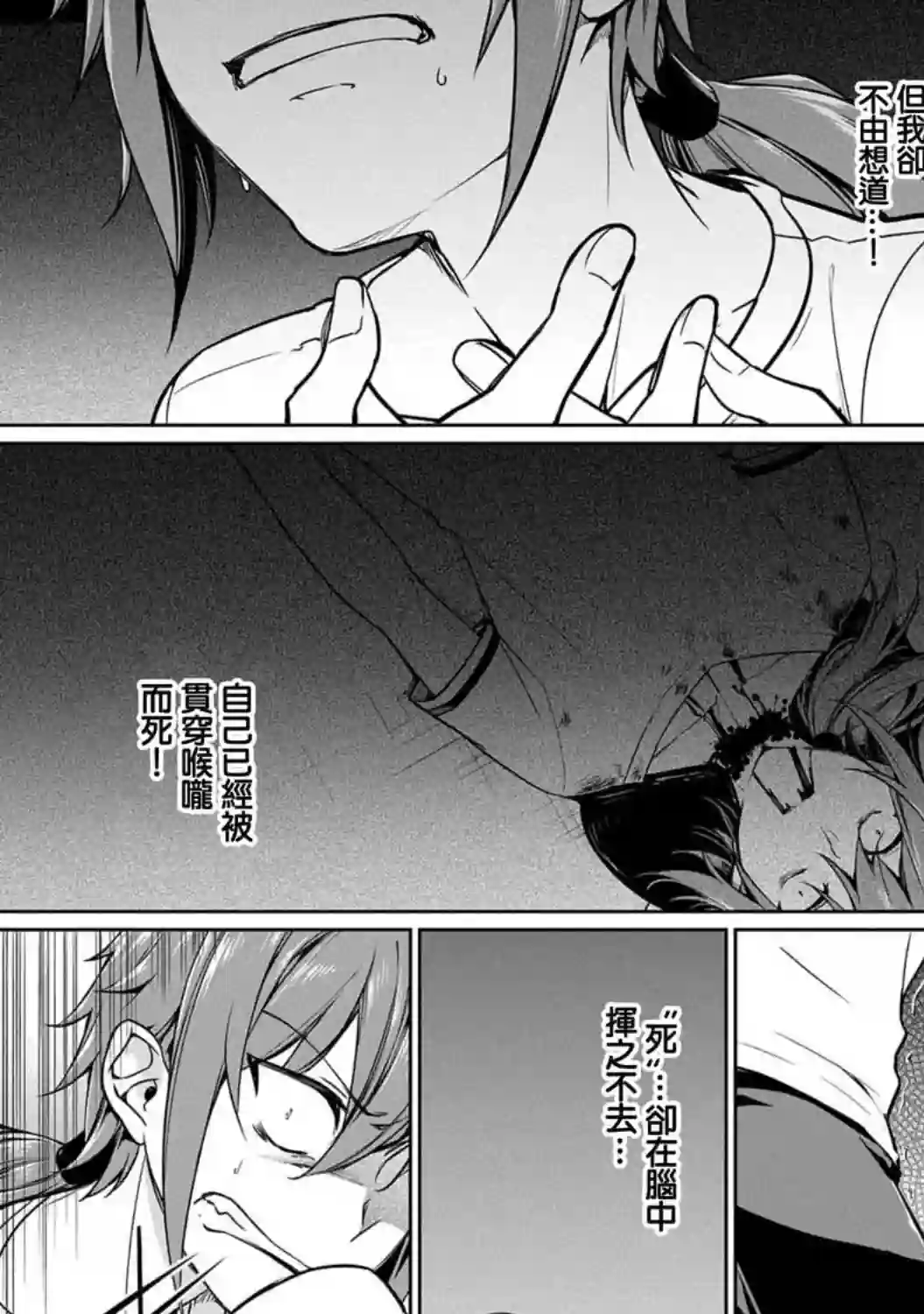 禁忌师徒BreakThrough第04话