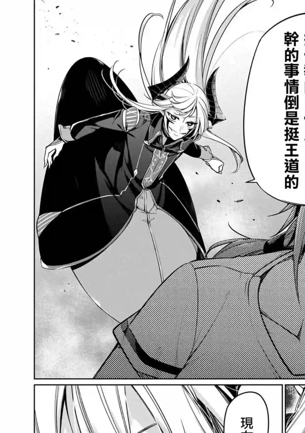 禁忌师徒BreakThrough第04话