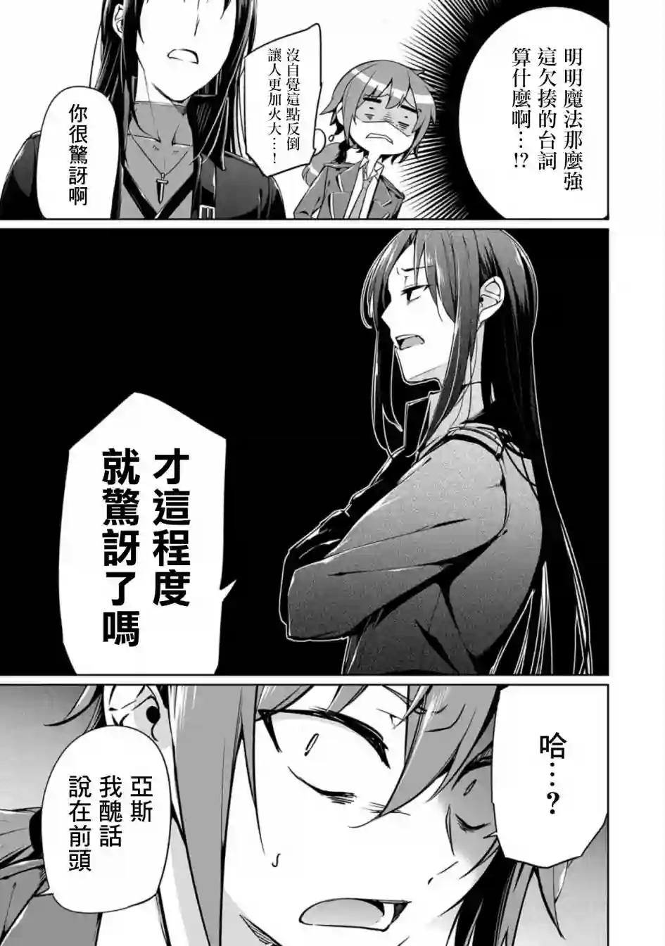 禁忌师徒BreakThrough第05话