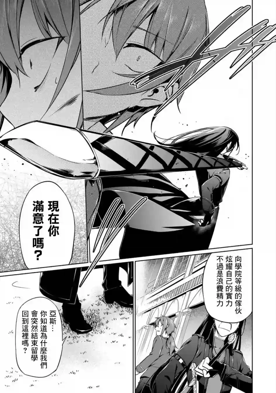 禁忌师徒BreakThrough第05话