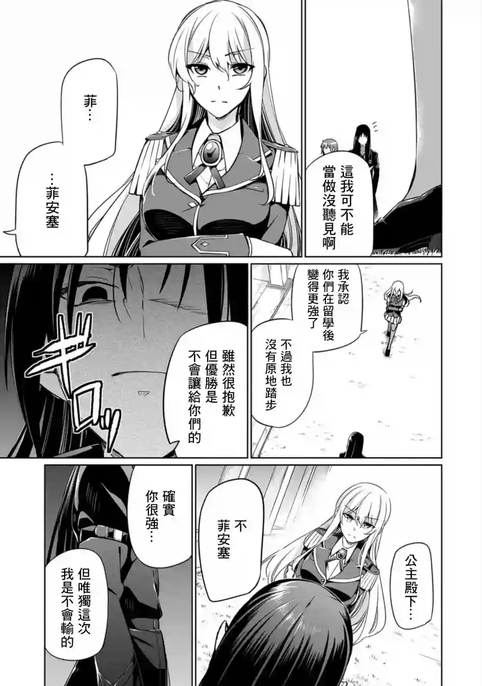 禁忌师徒BreakThrough第05话
