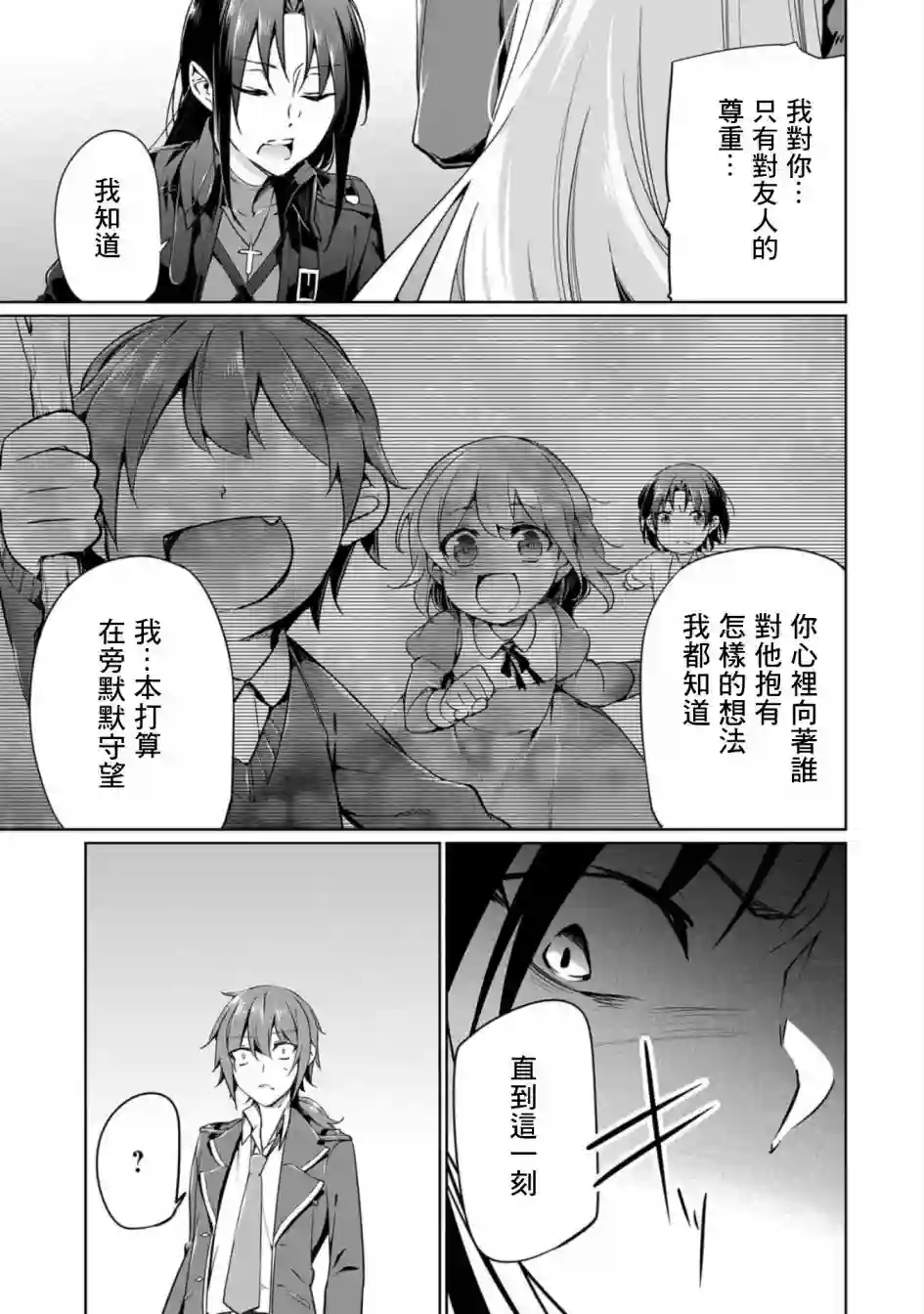 禁忌师徒BreakThrough第05话