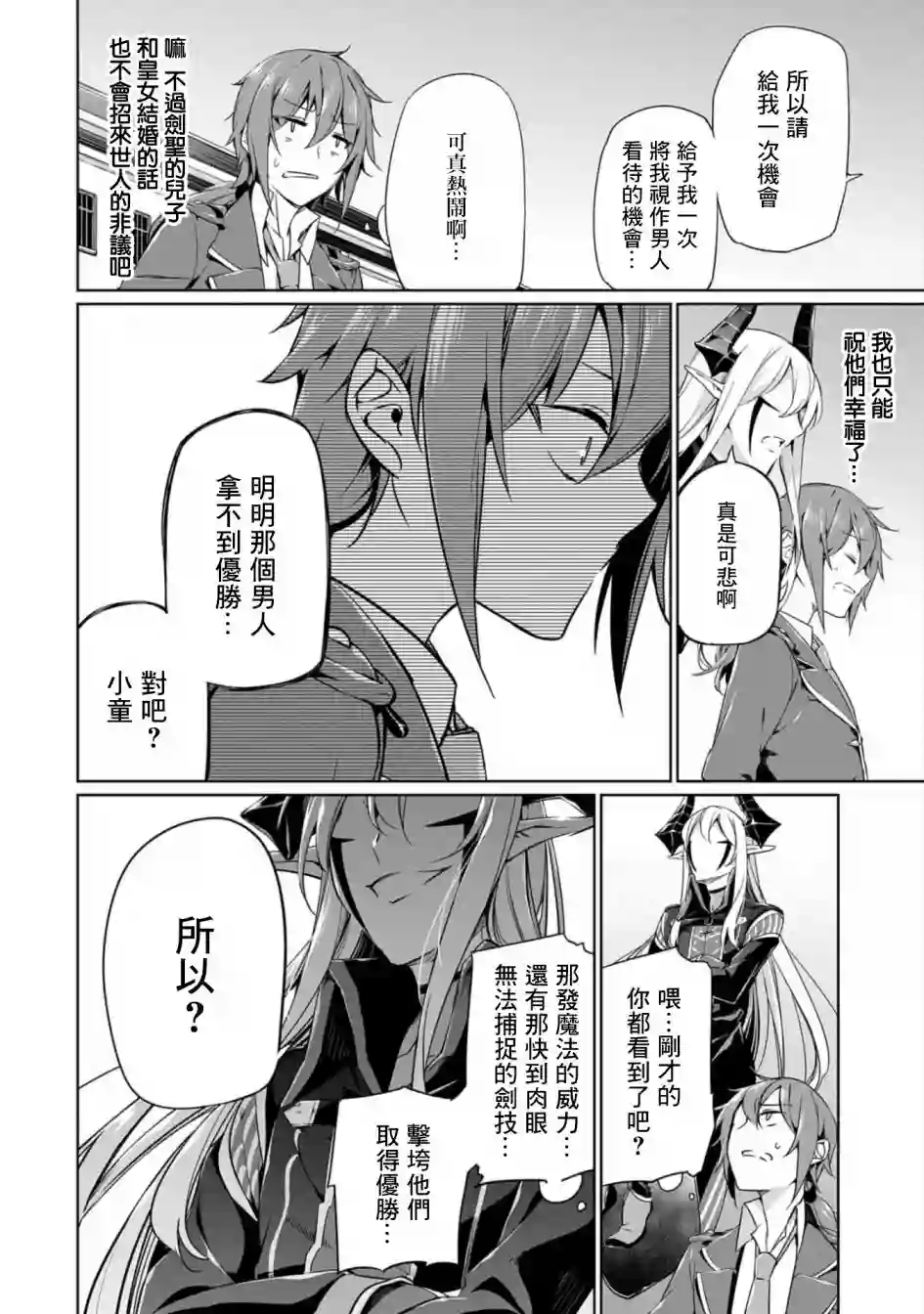 禁忌师徒BreakThrough第05话