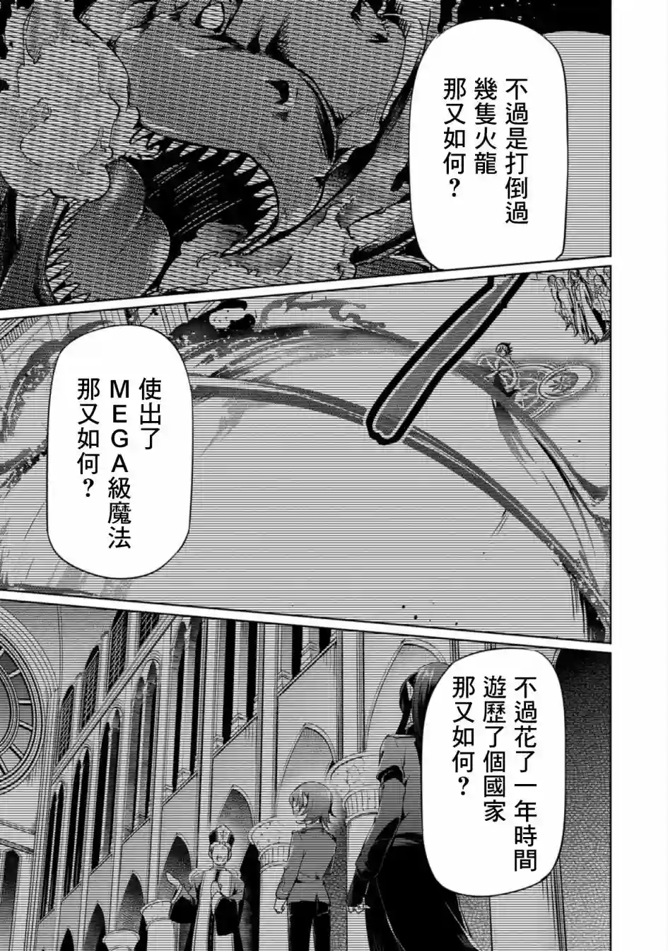 禁忌师徒BreakThrough第05话