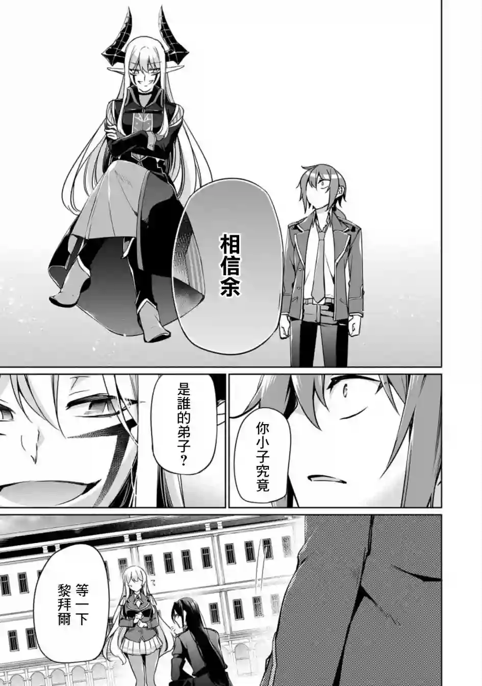 禁忌师徒BreakThrough第05话